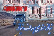 حمل بار کامیون یخچالی  مشهد