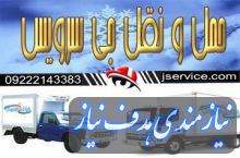 خدمات حمل بارهای یخچالی به عمان