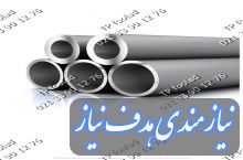 پخش و تامین لوله های  داپلکس و سوپر داپلکس