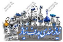 خرید و فروش شیرآلات صنعتی استیل و فولادی آلیاژی