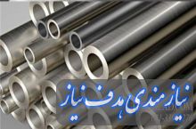 پخش و فروش لوله های استیل آلیاژِی و سوپر آلیاژی