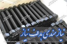 استادبولت (Stud Bolt) آلیاژی و سوپر آلیاژی