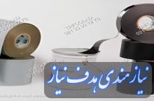 فروش و تامین نوار عایق حرارتی گاز