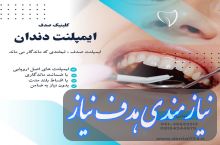 ایمپلنت ، بازسازی عملکرد طبیعی دندان ها با تکنولوژی روز